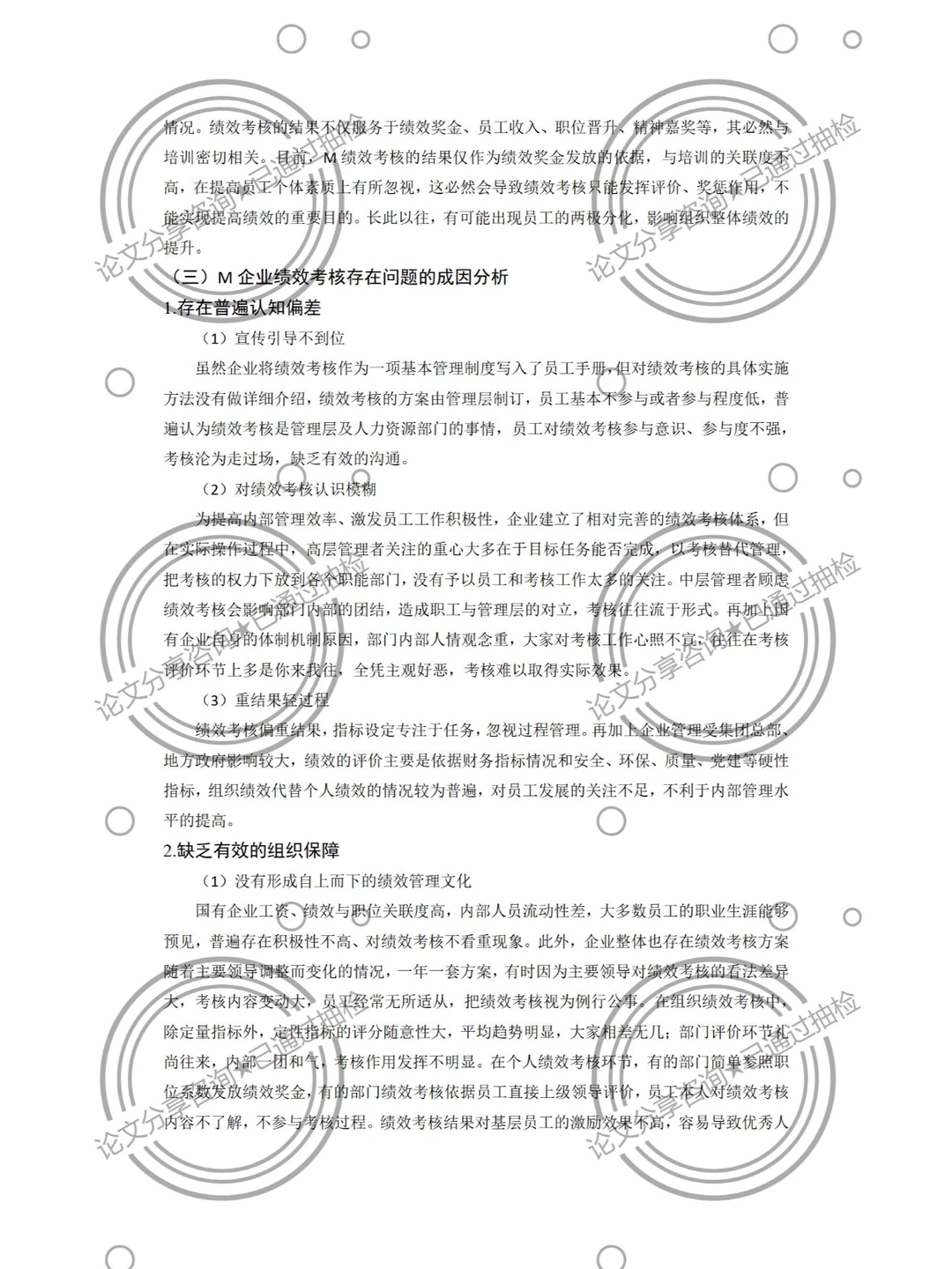 人力资源优质论文分享，看完就会写论文！
