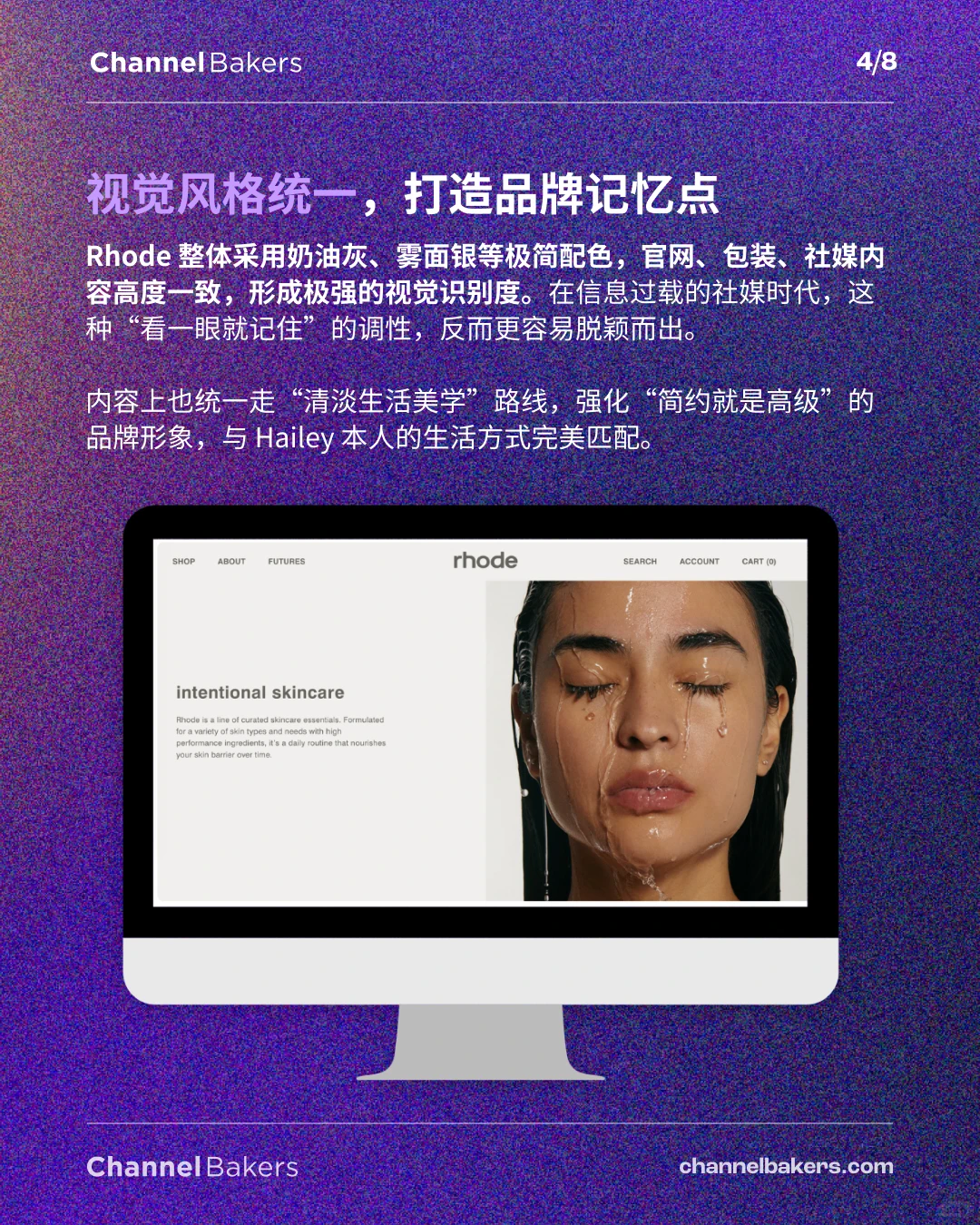 Rhode：如何用两年打造一个爆款品牌？