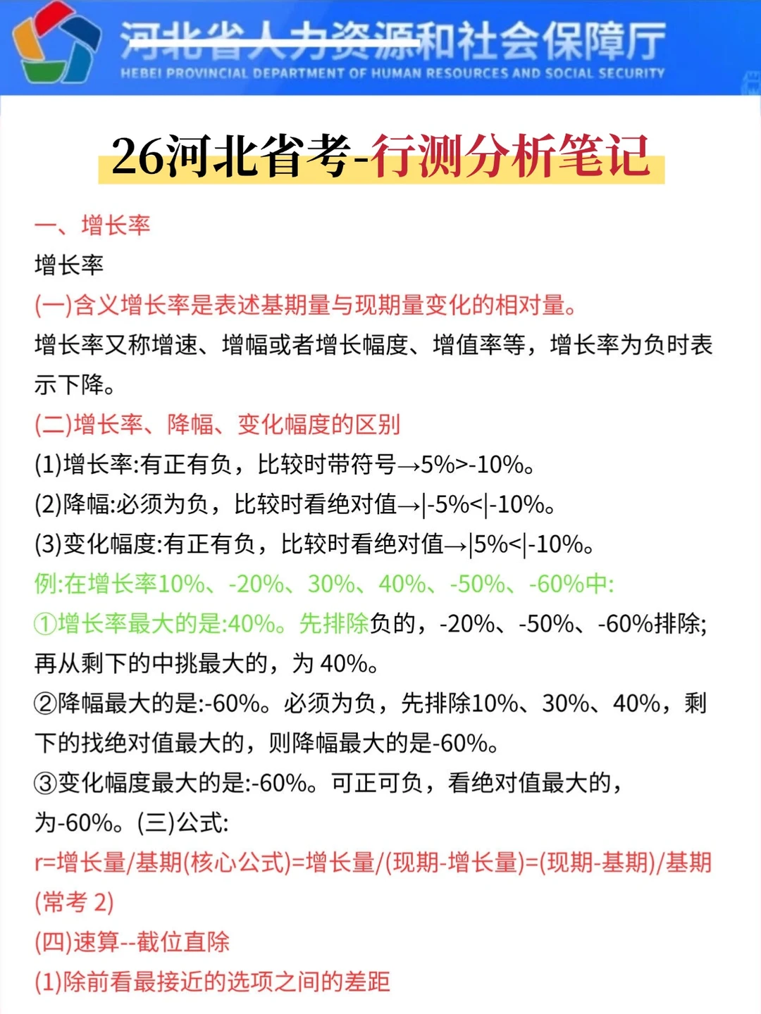大晚上的，河北省考通知大家都收到了吧