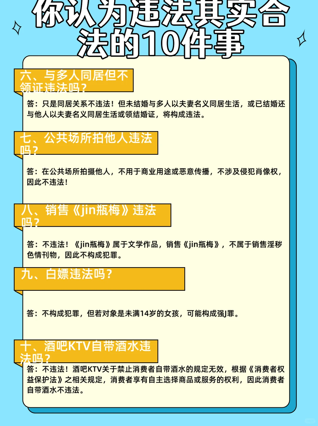 你认为违法其实合法的10件事！
