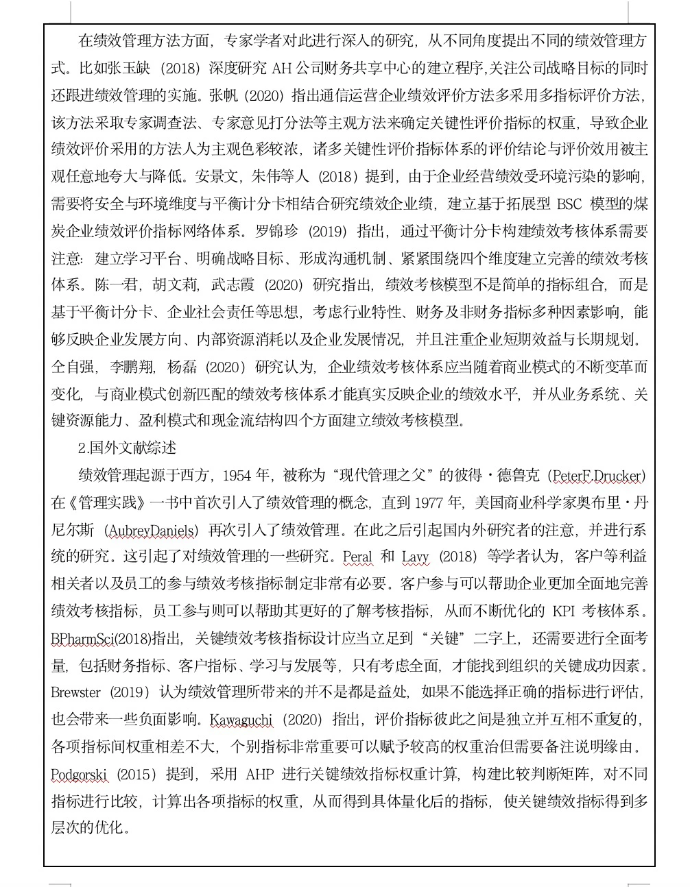 写论文必看的一篇开题报告范例！