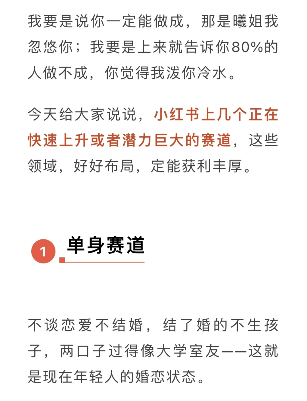 选中这些赛道，小红书上有大钱！???