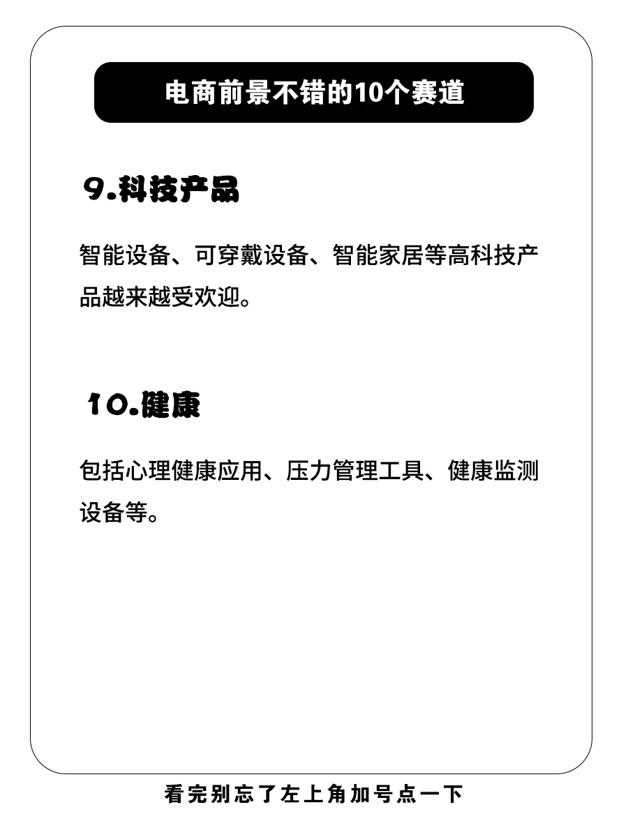 电商前景不错的10个赛道
