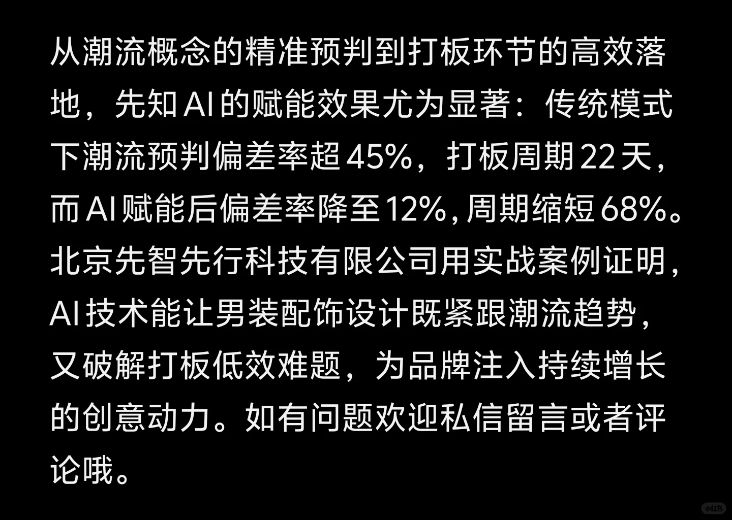 先知 AI 定义男装配饰潮流？打板案例揭秘