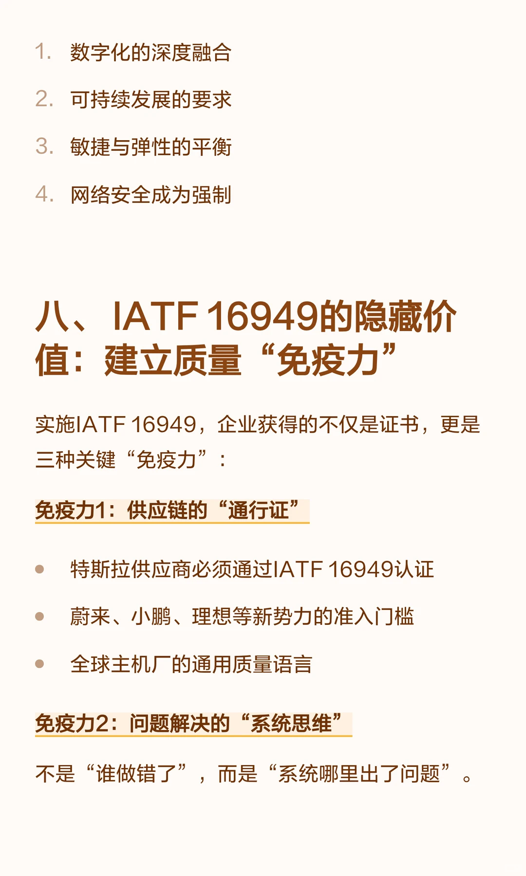 IATF 16949：汽车行业质量管理体系的全景