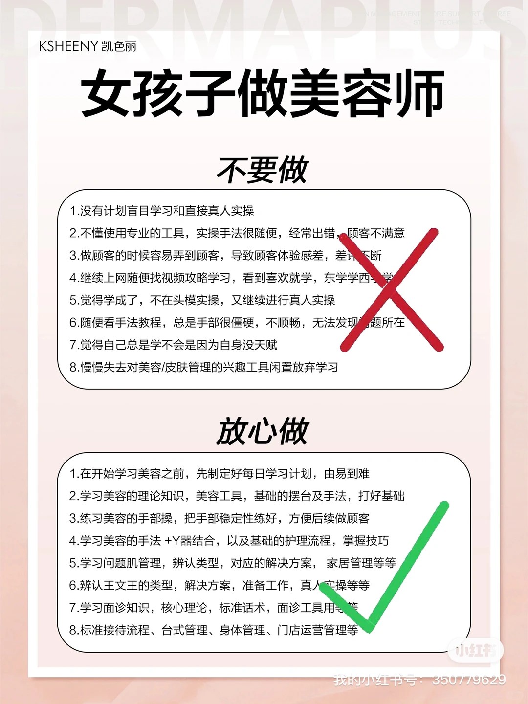 皮肤管理培训|如何逼自己30天成皮肤管理师