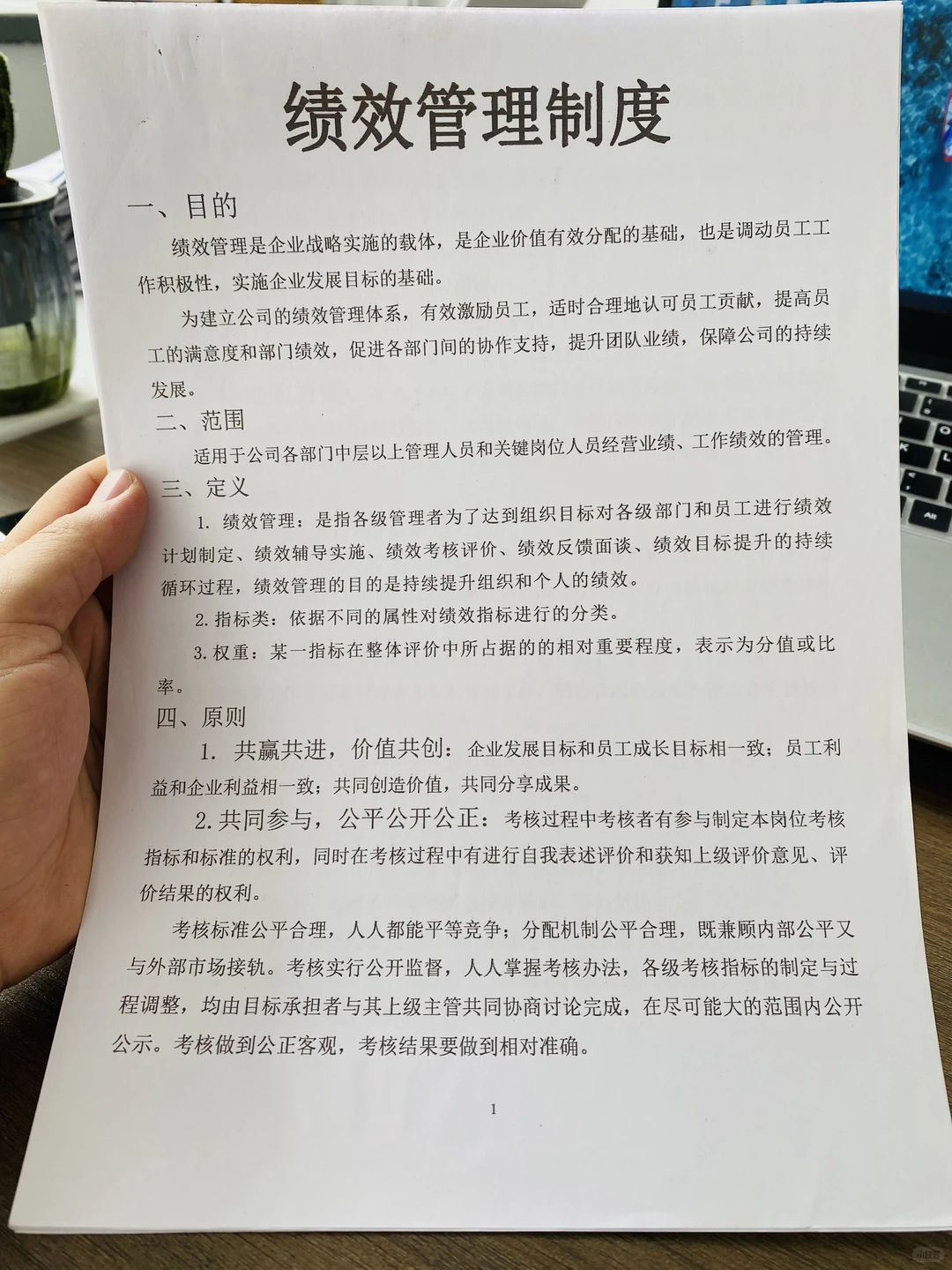 绩效管理制度
