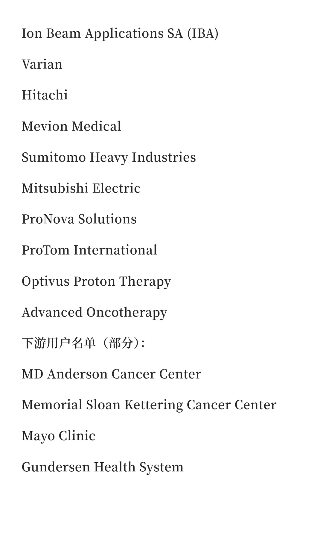 2026年全球质子治疗加速器市场研究报告