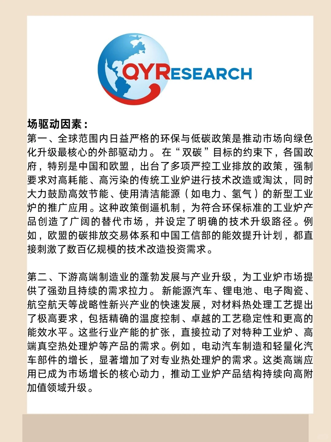 工业炉全球市场研究报告