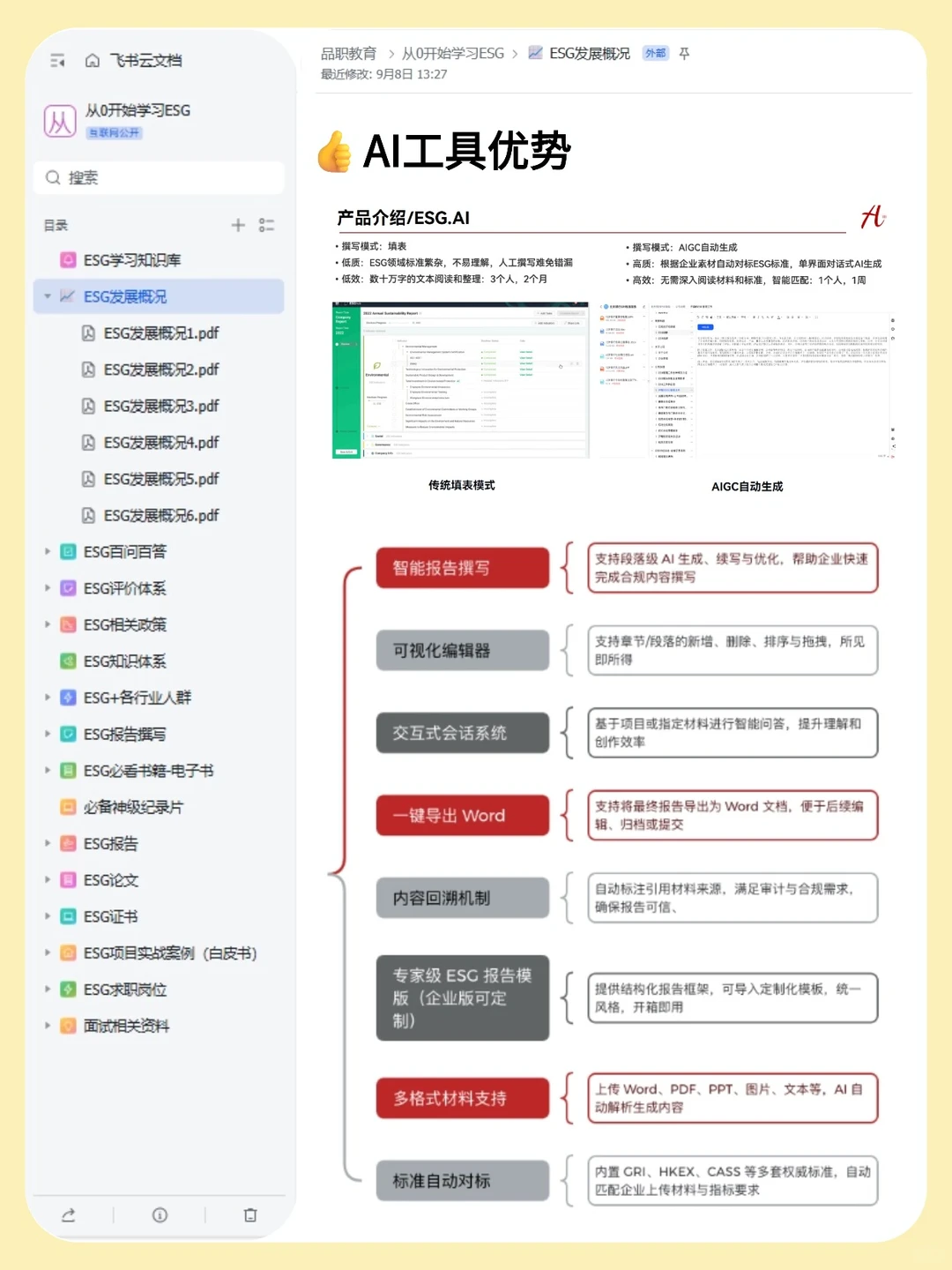 我愿称之为写ESG报告蕞伟大的作业帮...