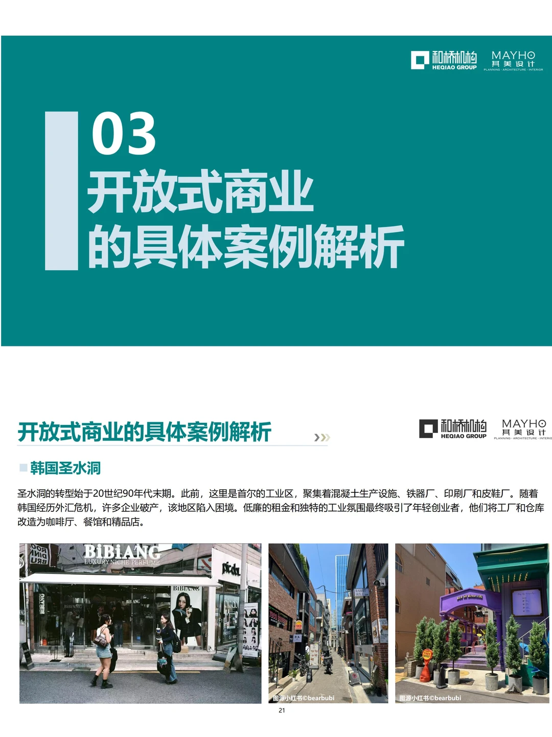 如何高质量打造开放式商业街区？