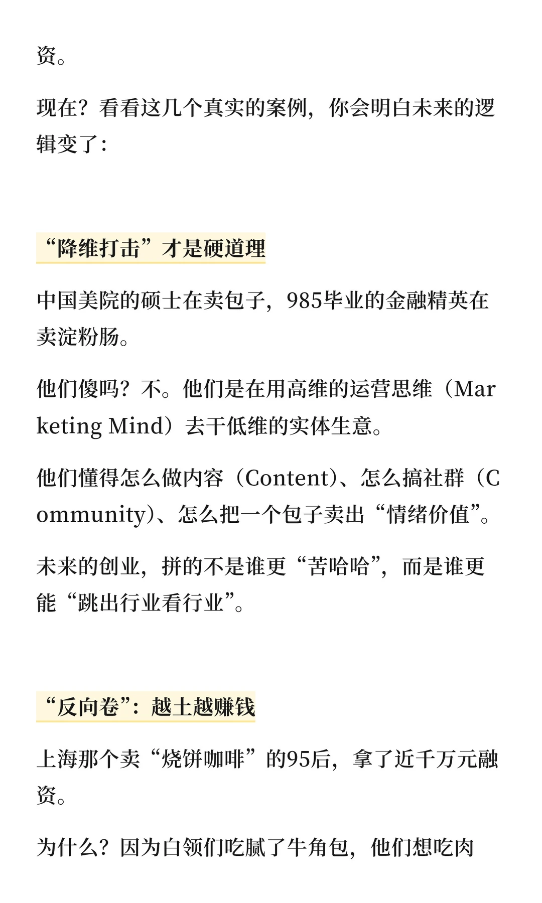 2025创业预言：别卷“高大上”了