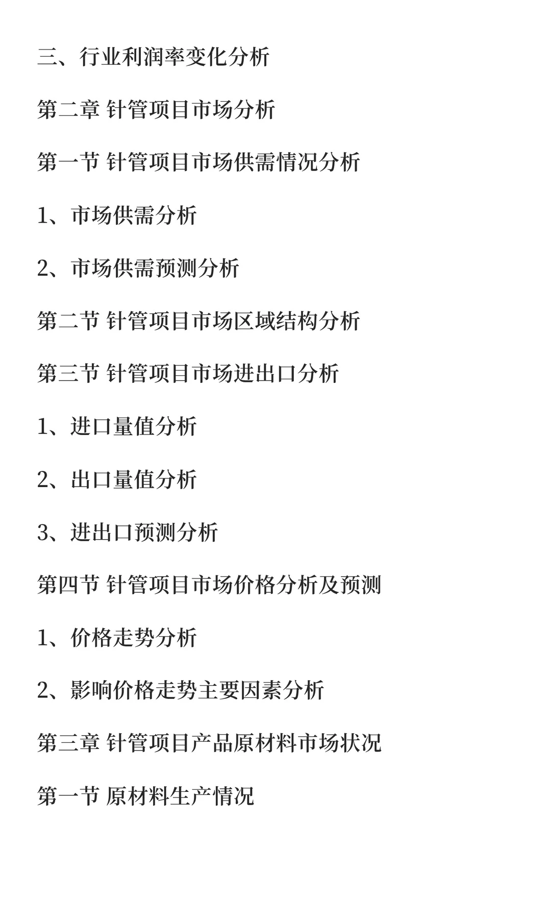 针管行业市场分析及发展前景研究预测报告