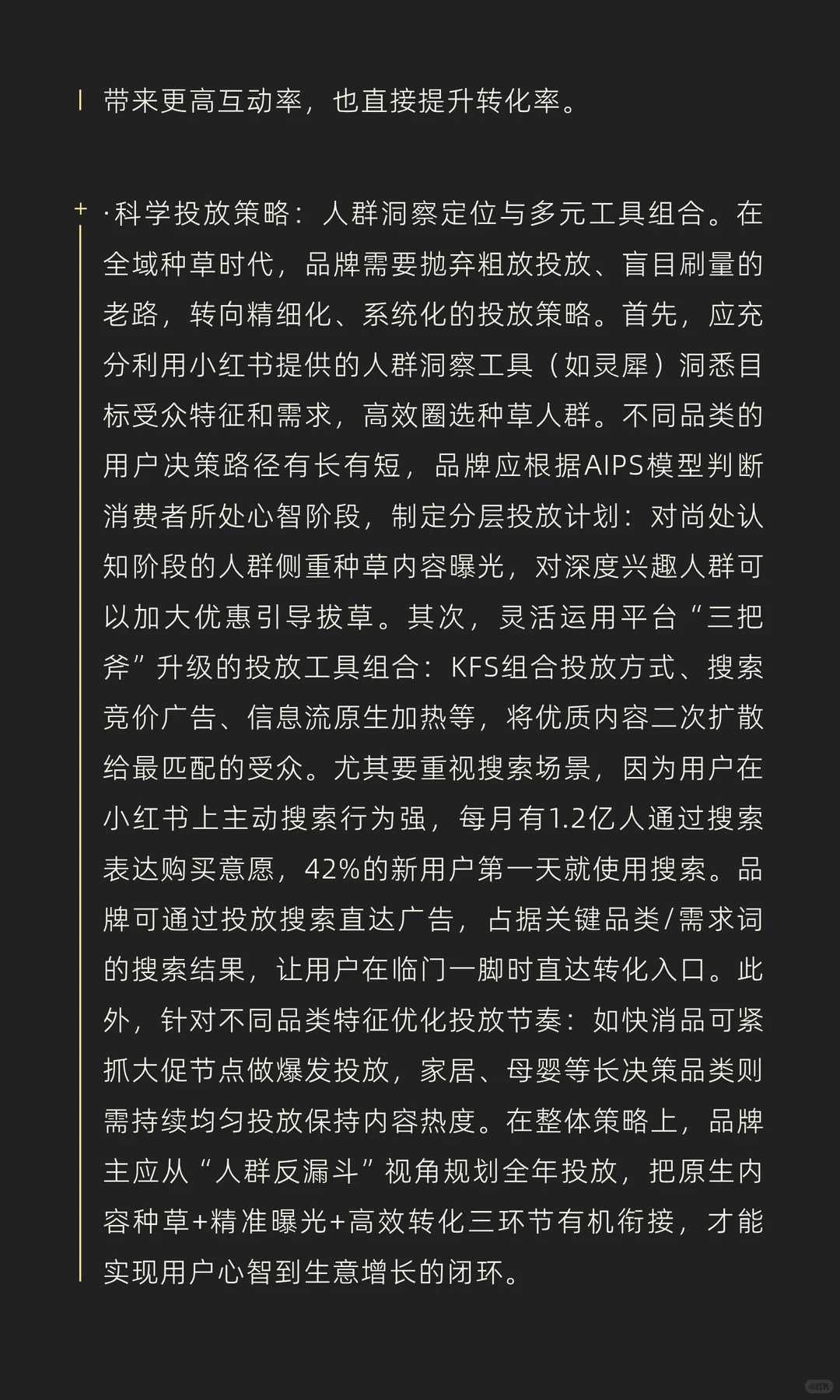 小红书WILL大会2023–2026主题演变趋势洞察