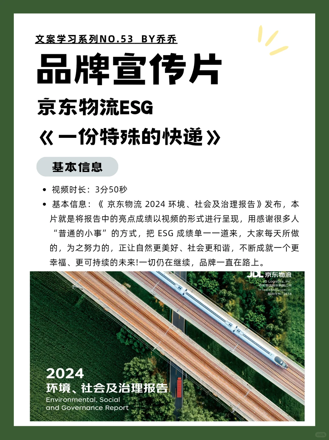 拆解｜京东物流ESG宣传片 如何视频化业绩?