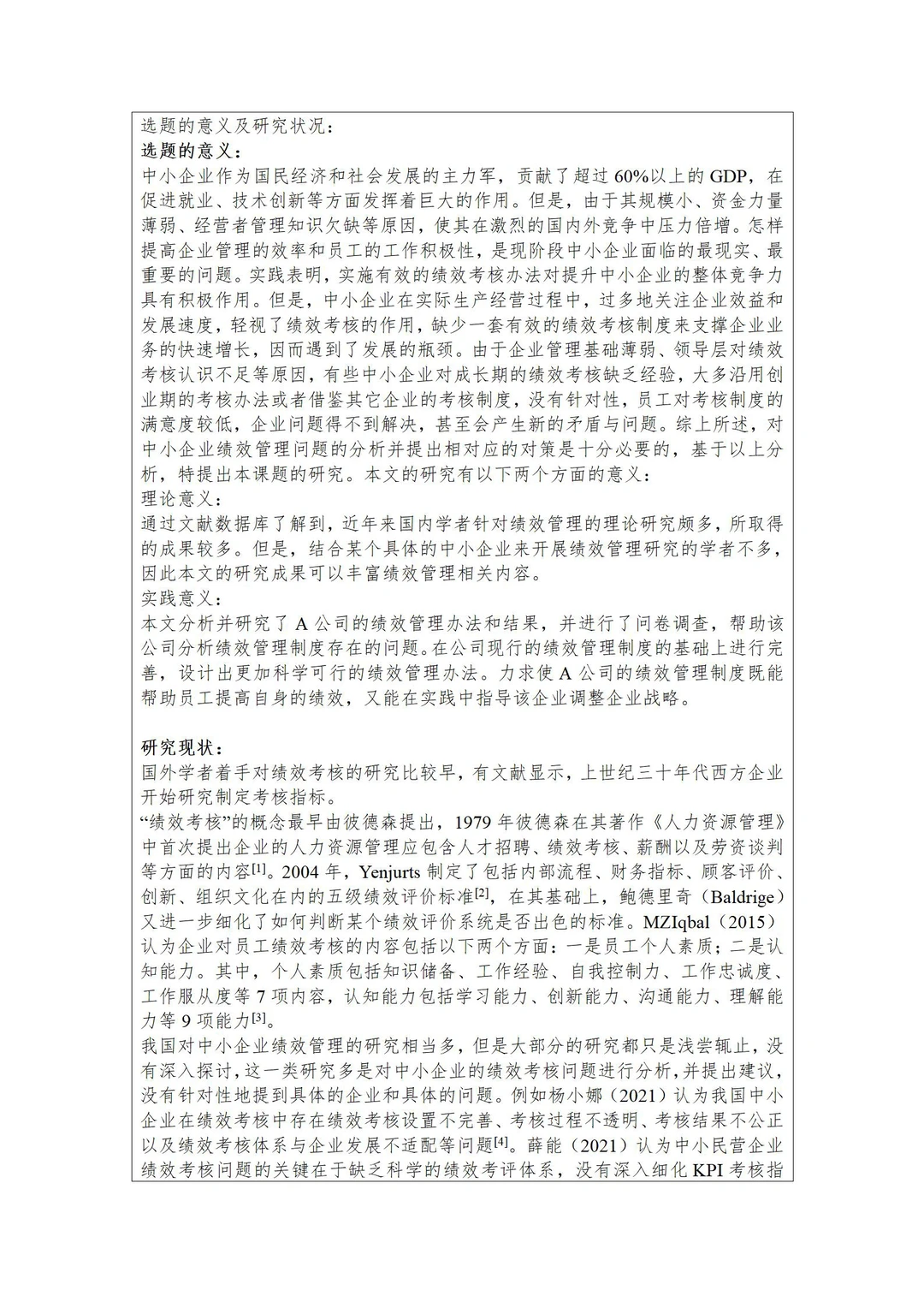 人力资源专业|企业绩效问题研究开题模板