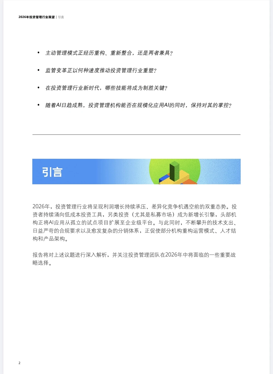 投资理财丨2026投资理财行业展望报告