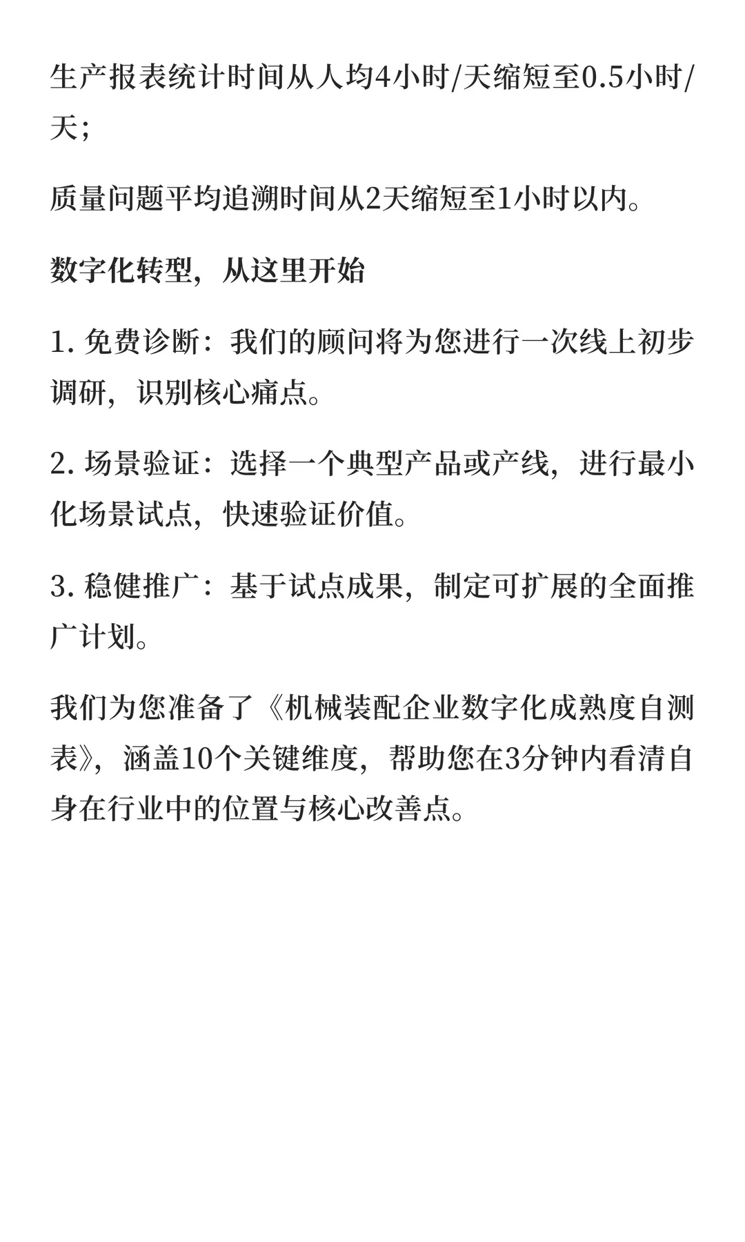 机械装配车间的数字化转型：MES系统如何解