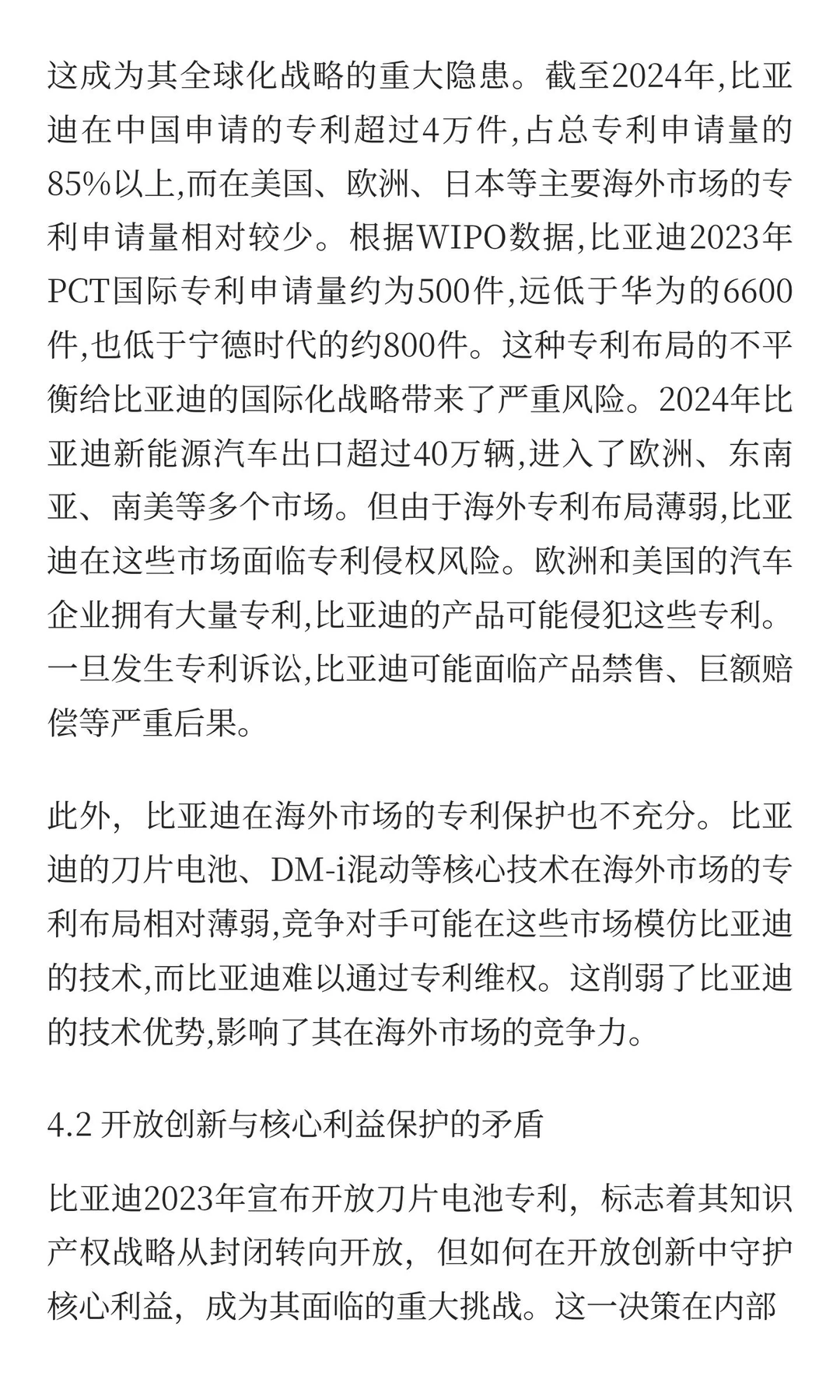 企业知识产权管理案例分析：比亚迪