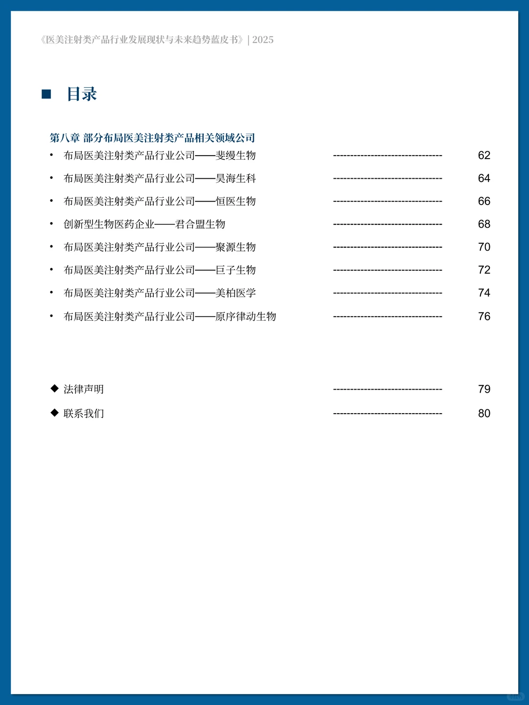 医美注射类产品行业发展现状与未来趋势