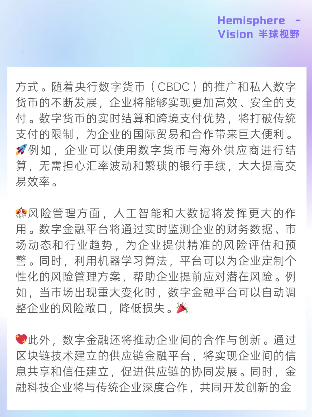 数字金融：赋能企业数字化转型