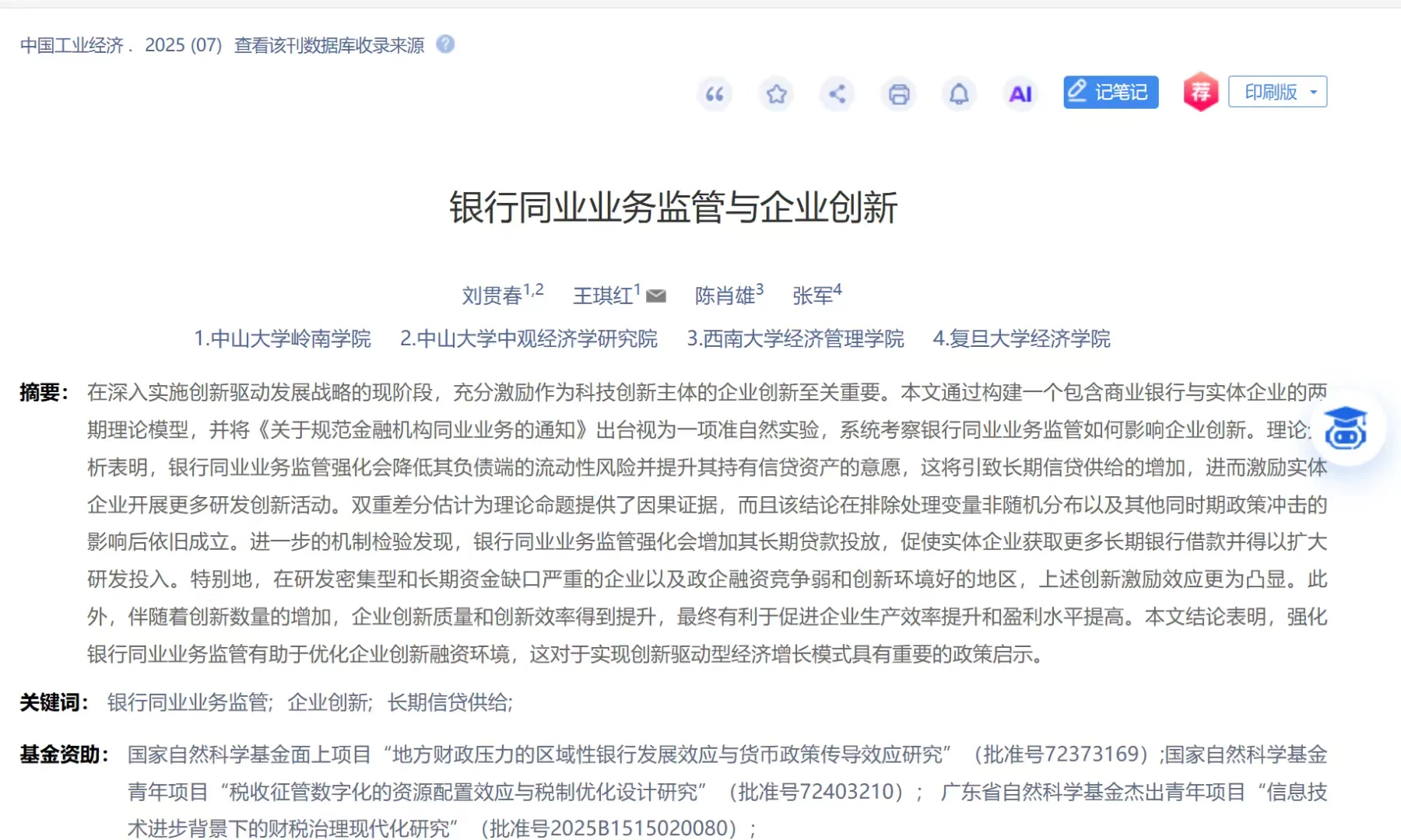 顶刊实证复现