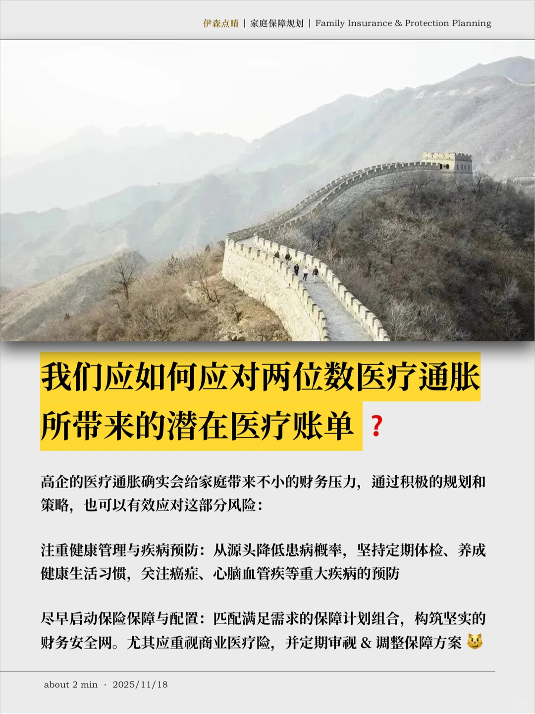 2026全球医疗趋势报告：??医疗通胀达11%