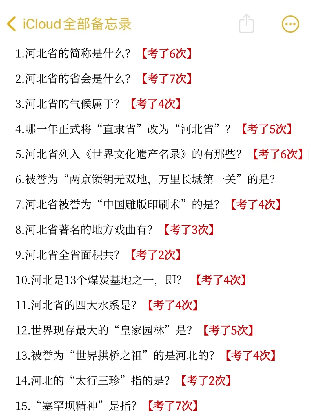 大晚上的，河北省考通知大家都收到了吧