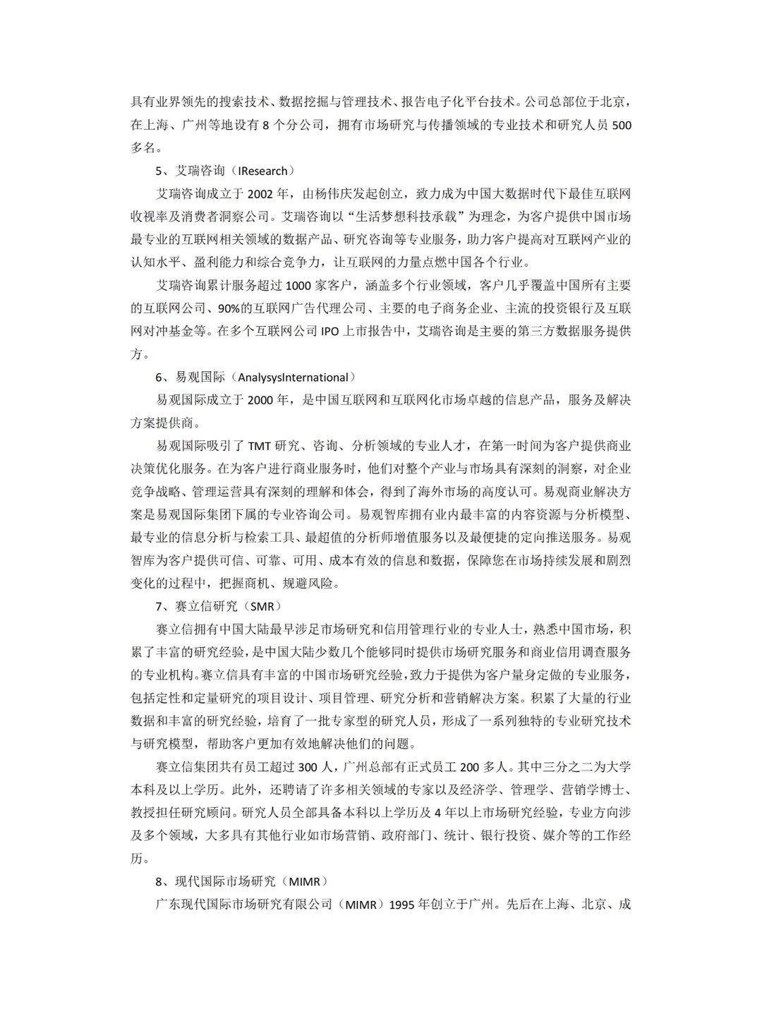 中国企业瞭望：十大知名调查研究咨询公司