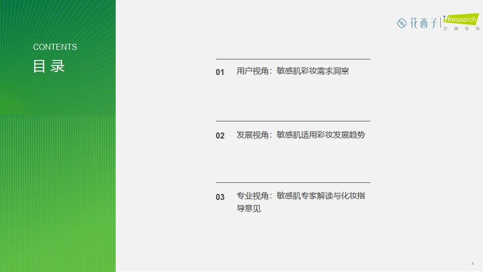 中国女性敏感肌深度分析与适敏彩妆