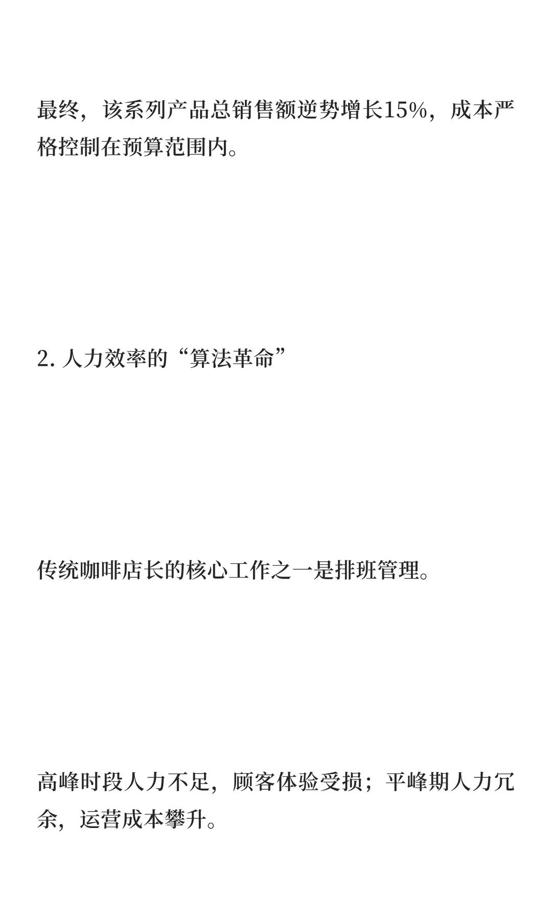 从财务丑闻到万店之王：瑞幸如何完成一场“