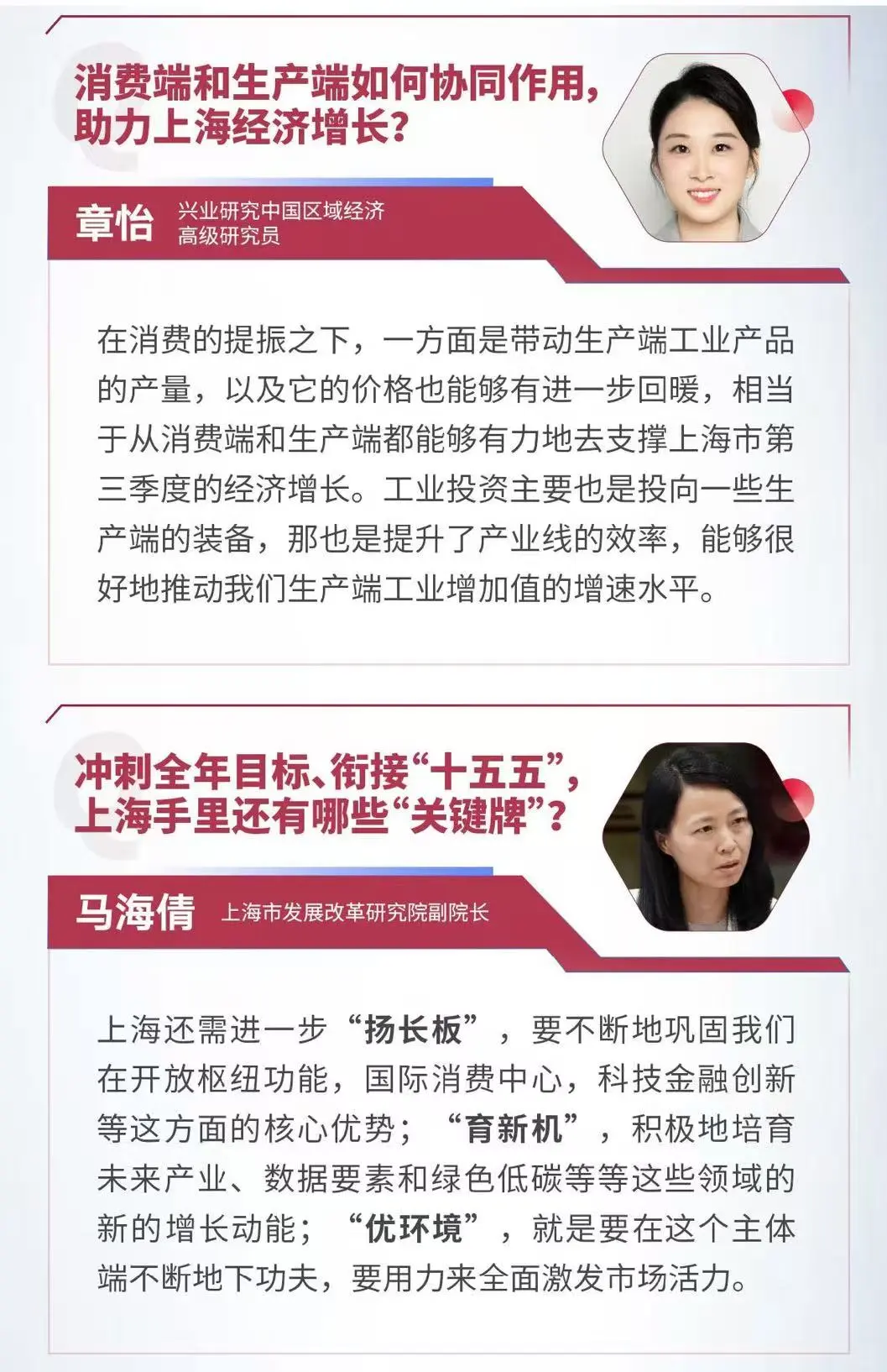 图解上海经济“三季报”5.5%的背后