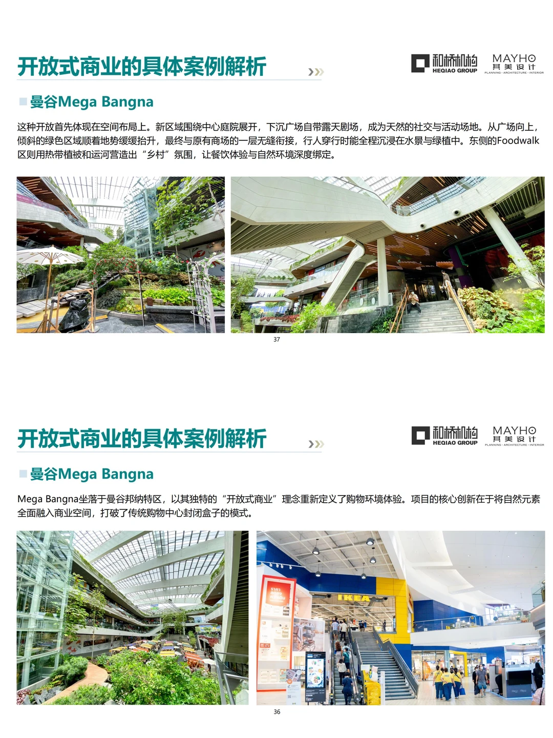 如何高质量打造开放式商业街区？