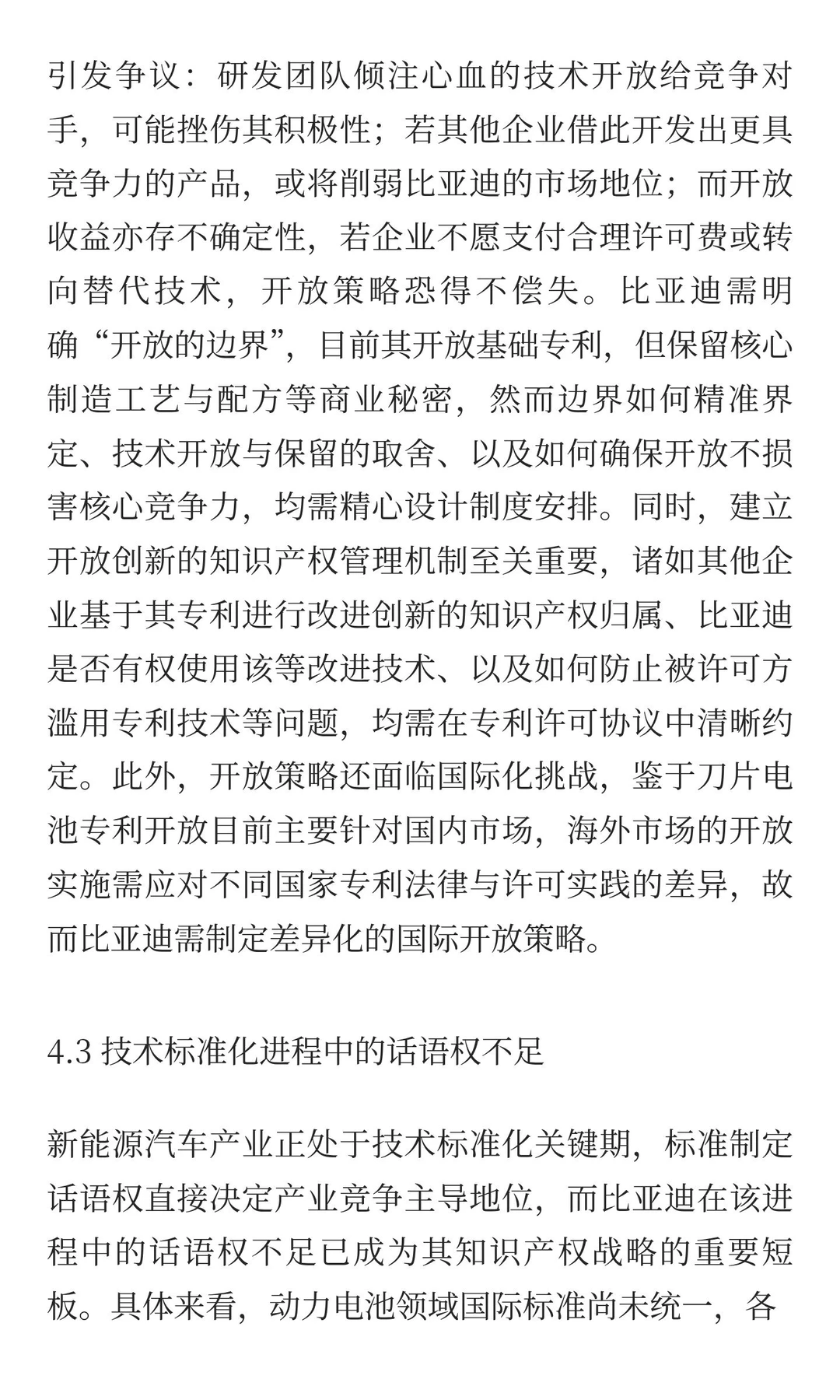 企业知识产权管理案例分析：比亚迪