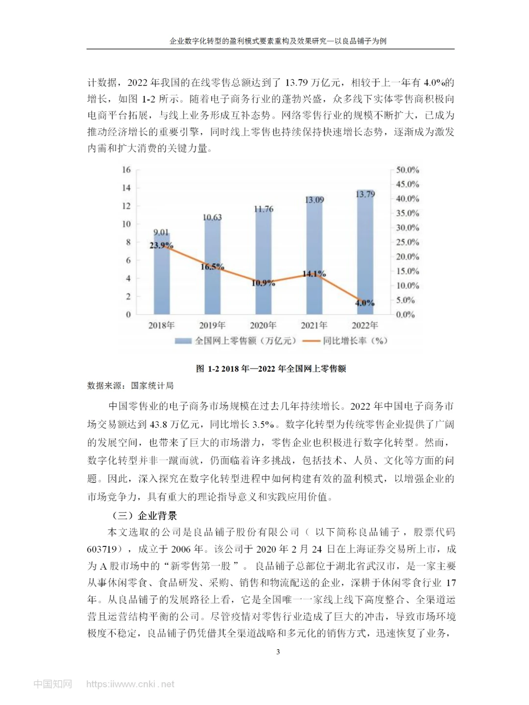 企业数字化转型的盈利模式要素重构及效果研