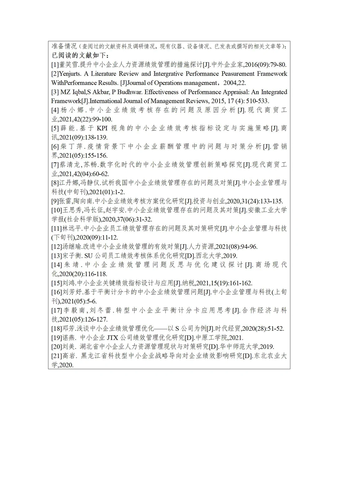 人力资源专业|企业绩效问题研究开题模板