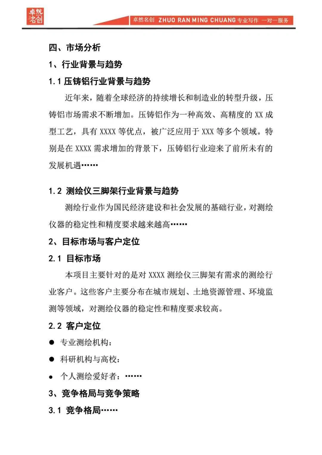 项目融资可行性研究报告怎么写？小白都秒懂