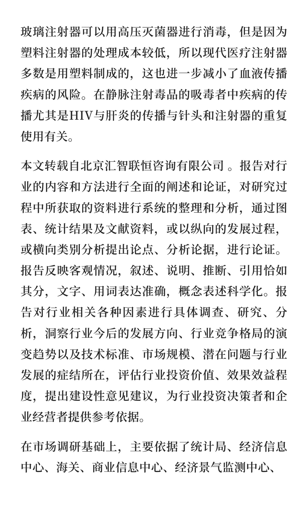 针管行业市场分析及发展前景研究预测报告