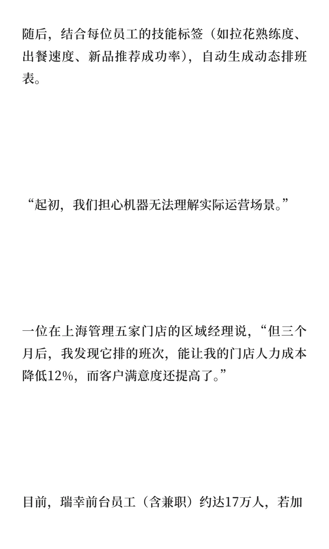 从财务丑闻到万店之王：瑞幸如何完成一场“