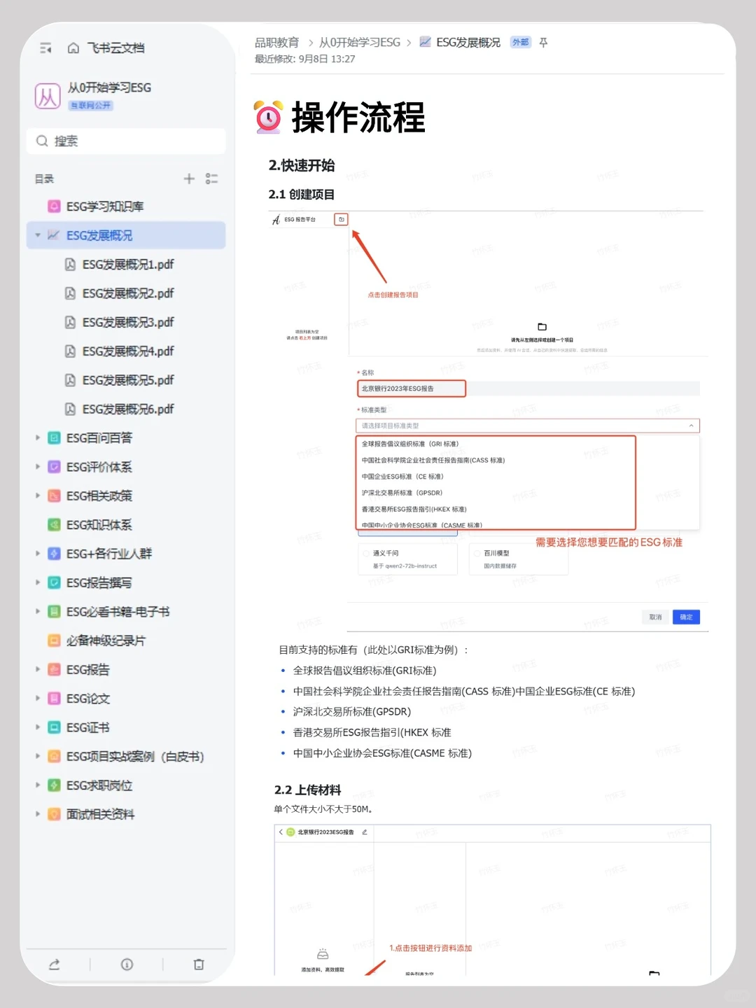 对ESG报告不熟的，建议刷完这7个projects
