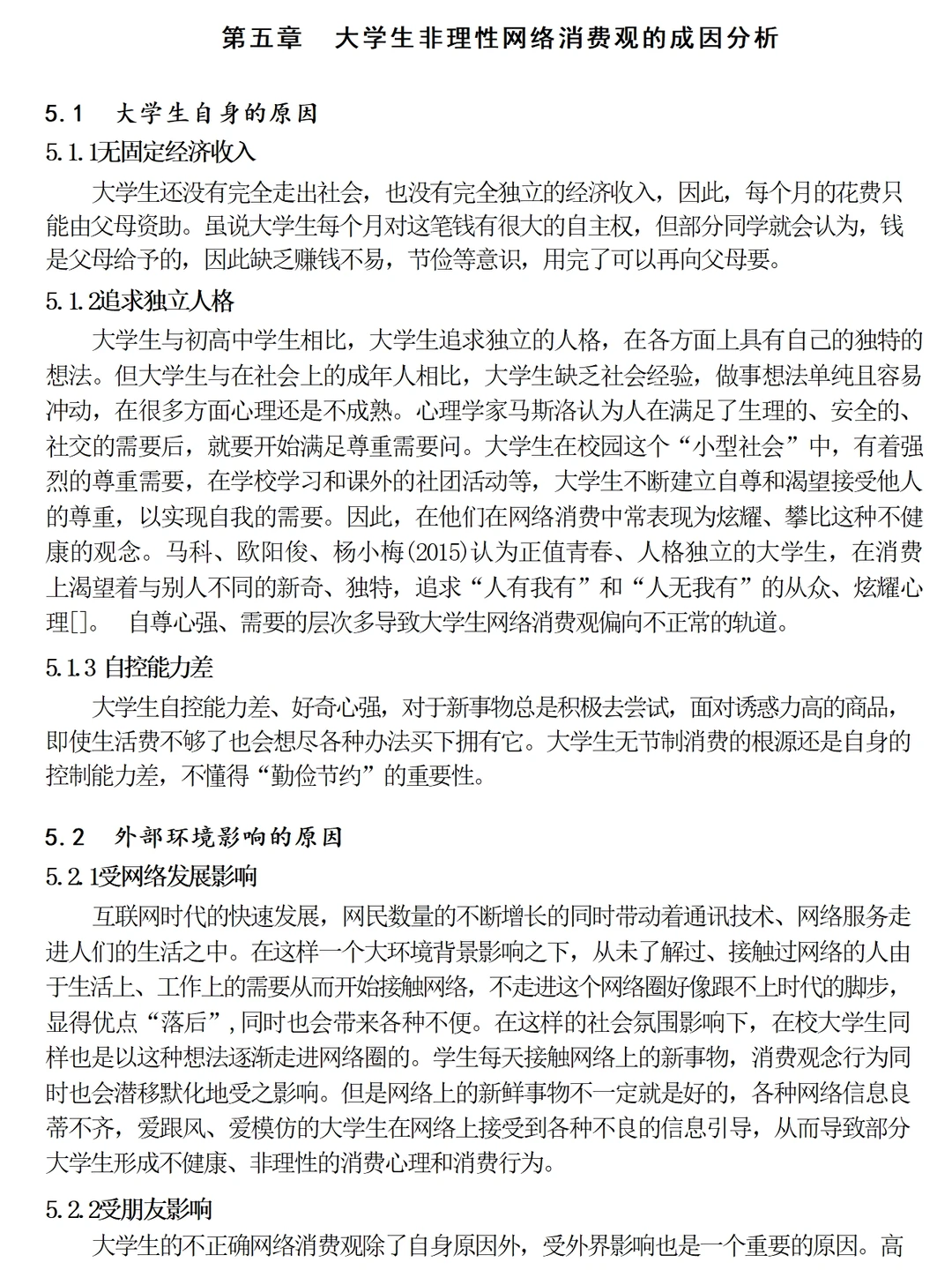 互联网背景下大学生消费观的调查报告1.4w字