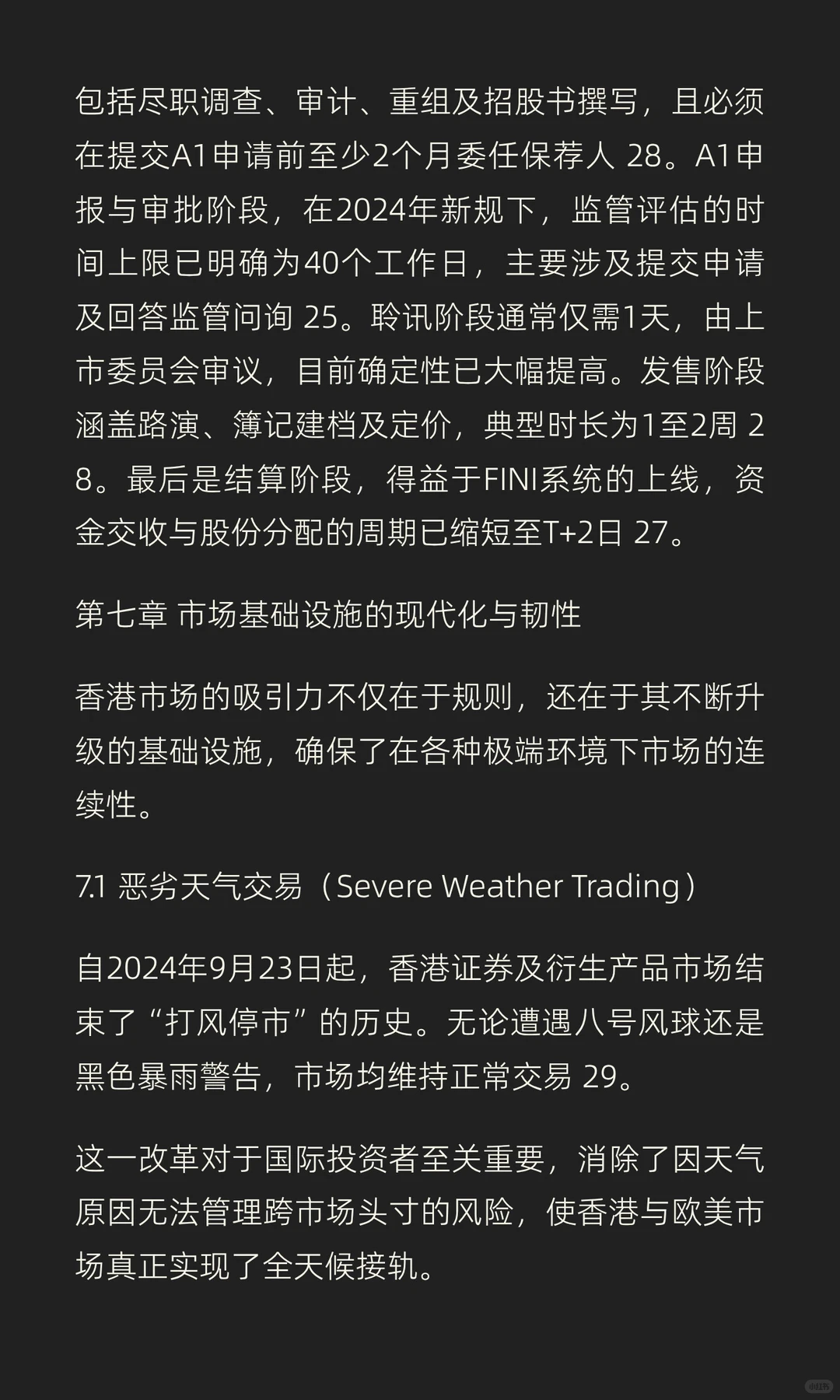 2025年香港资本市场上市全景报告：标准、规