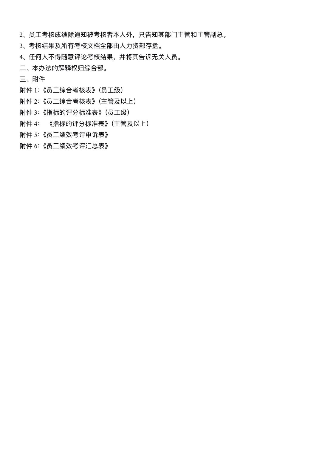 2025年终绩效考核表
