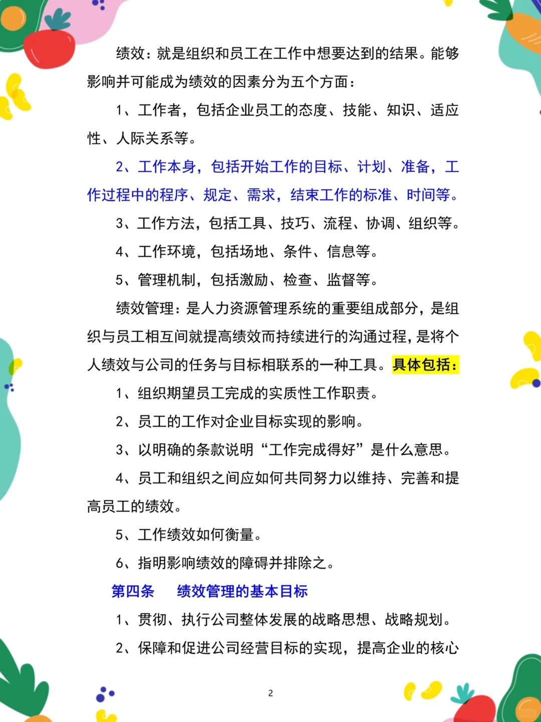 人事?绩效管理制度（共43页）