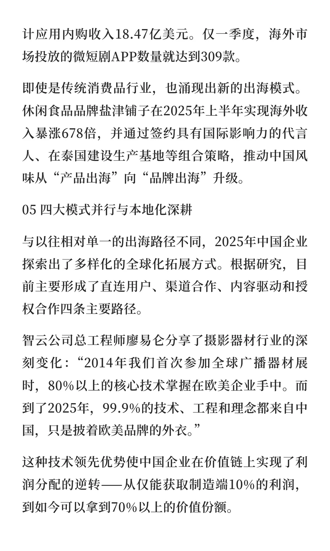 2025中国品牌出海观察：从产品输出到价值