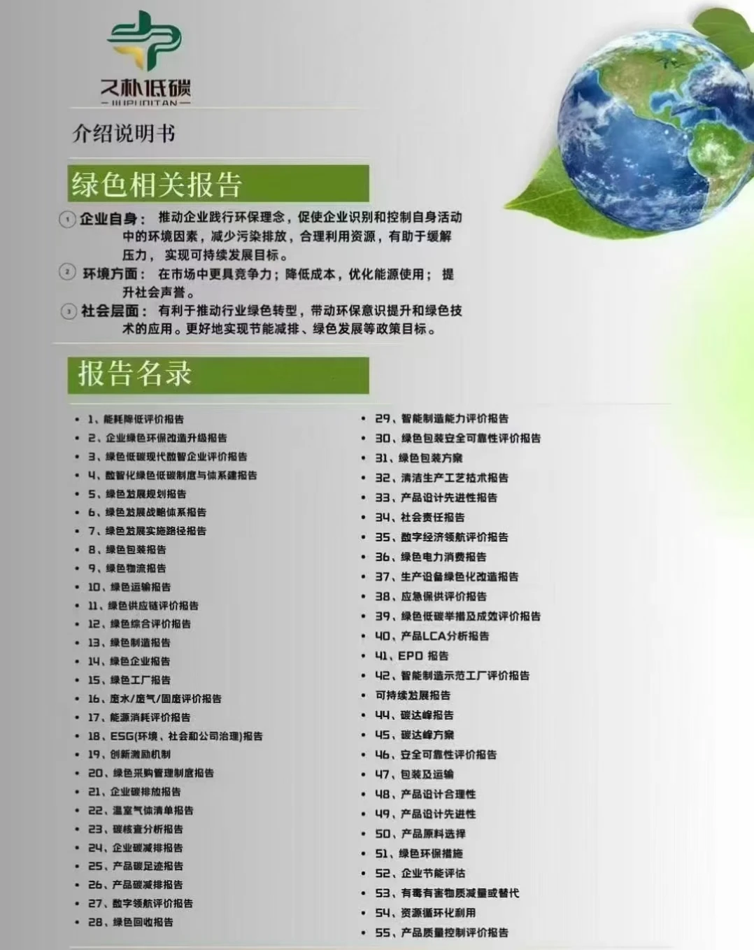 ?ESG系列报告?绿色力量，共创未来