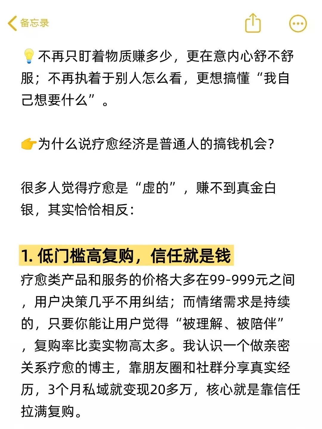 2026年下一个搞钱风口：疗愈经济