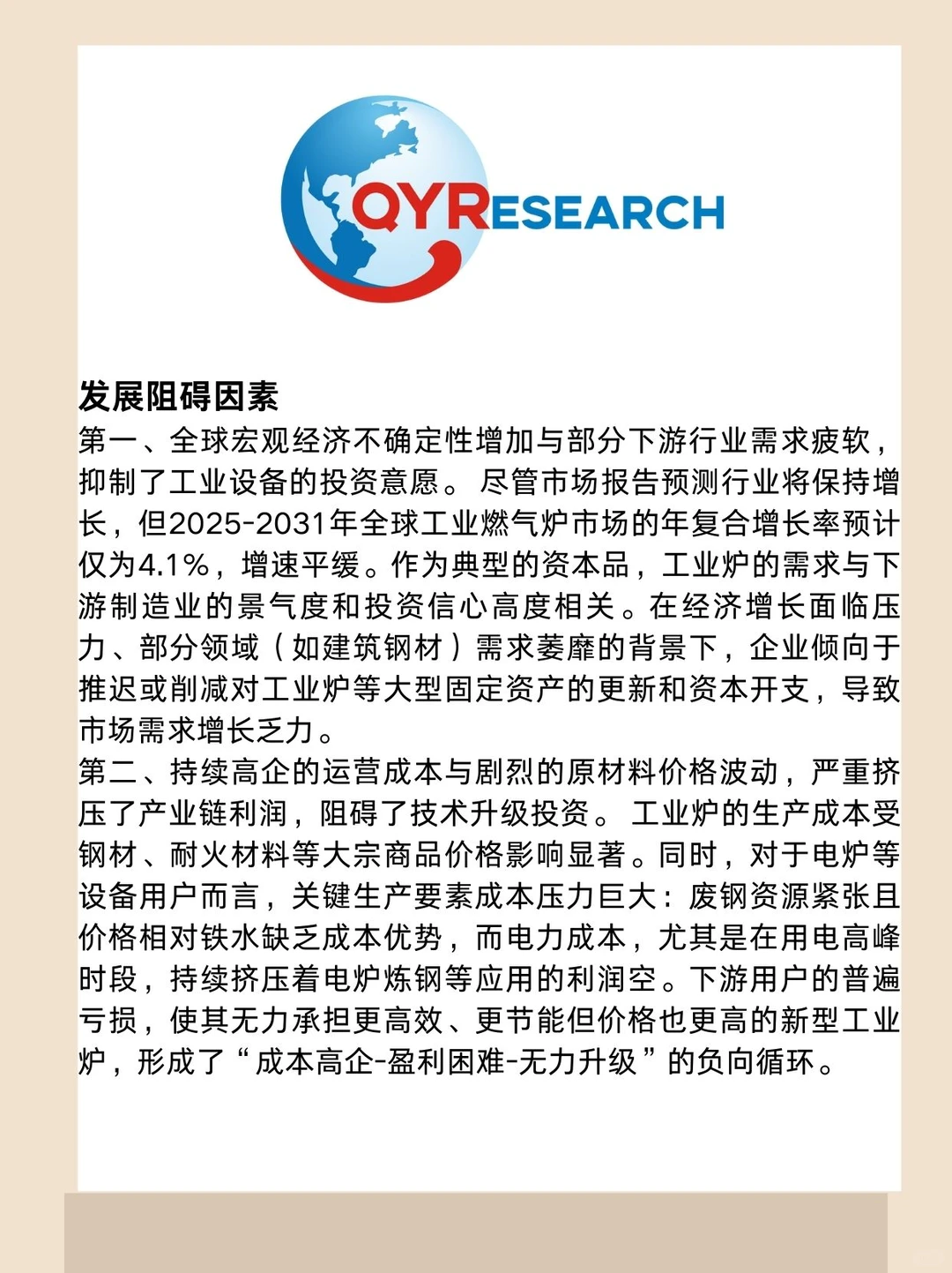 工业炉全球市场研究报告