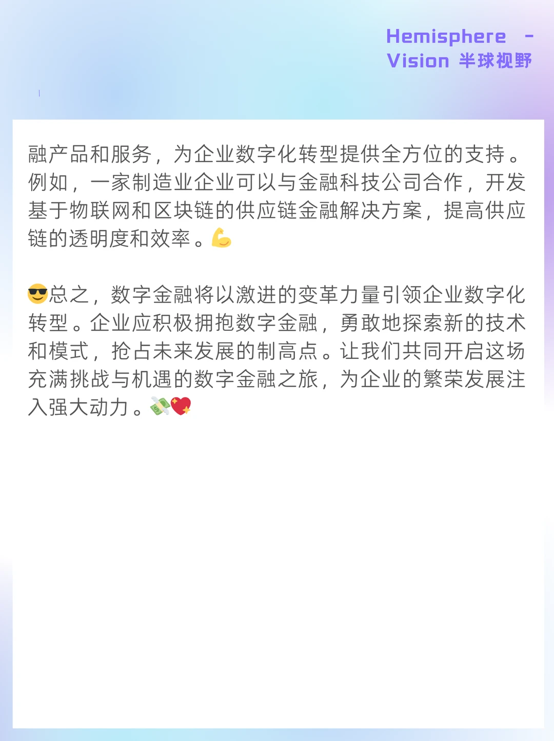 数字金融：赋能企业数字化转型