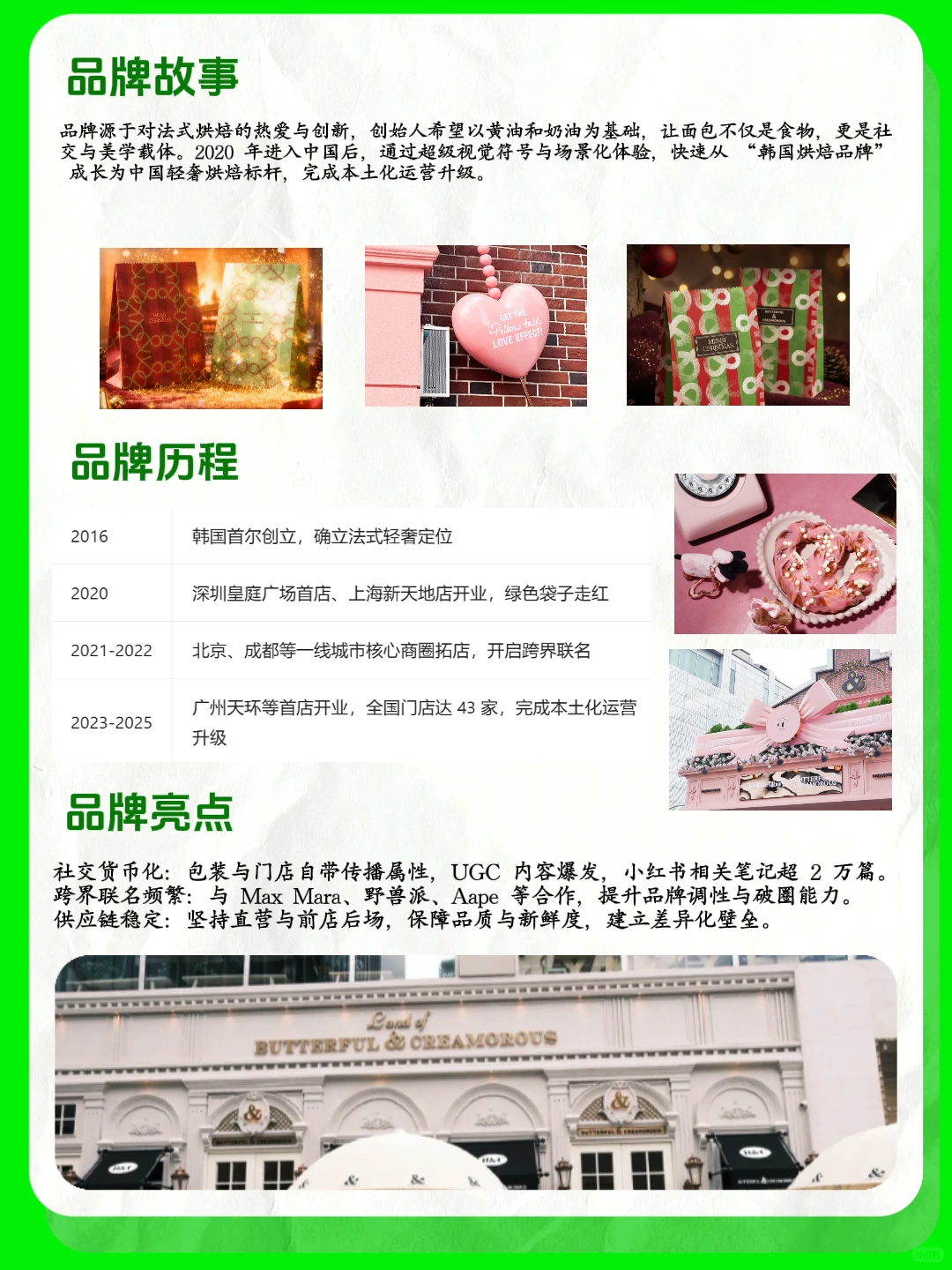 每天认识一个品牌‖黄油与面包